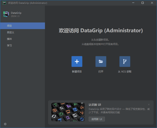 JetBrainsDataGrip(数据库集成开发环境)2024.3.4直装激活版-十一网创