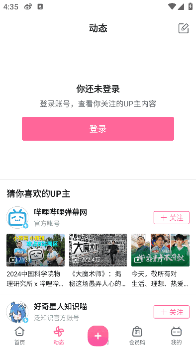 哔哩哔哩APP(内置哔哩漫游v1.7.0)v8.34.0哔哩漫游版-十一网创