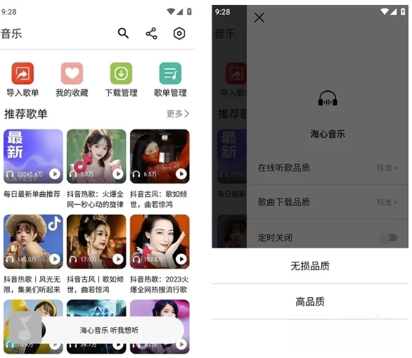 海心音乐免费畅听全网音乐v1.0免登录无广告-十一网创