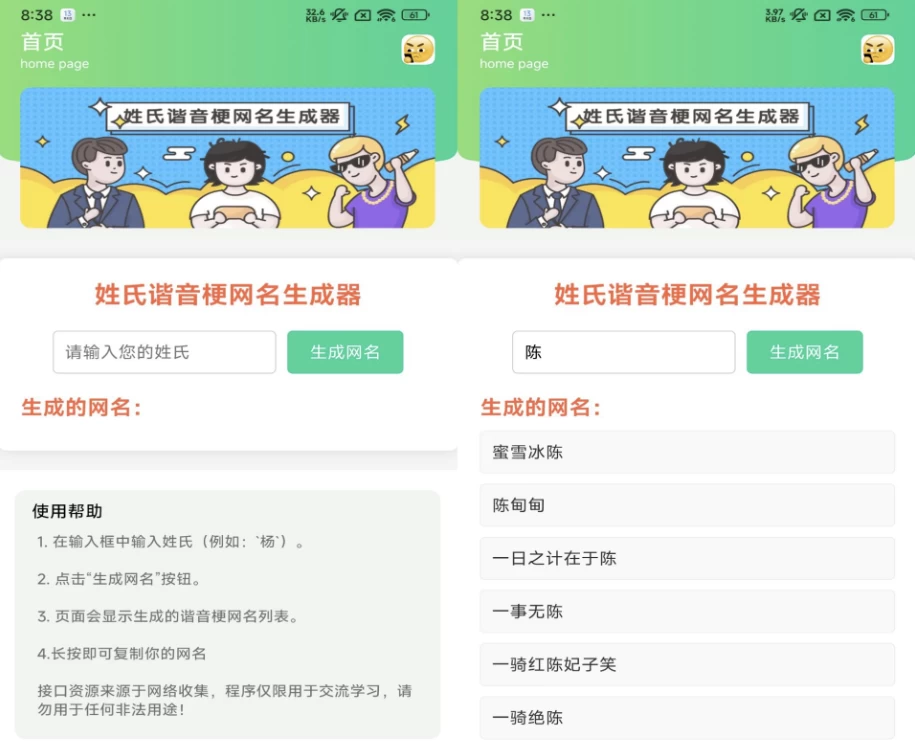 姓氏谐音梗网名生成器v1.0-十一网创