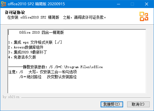 xb21cnoffice2003-2025安装版、绿色精简版（2025.02.20）-十一网创
