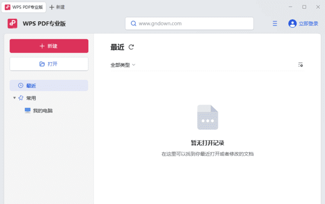 金山PDF专业版(PDF文件阅读器)v12.8.0.15662精简安装版-十一网创