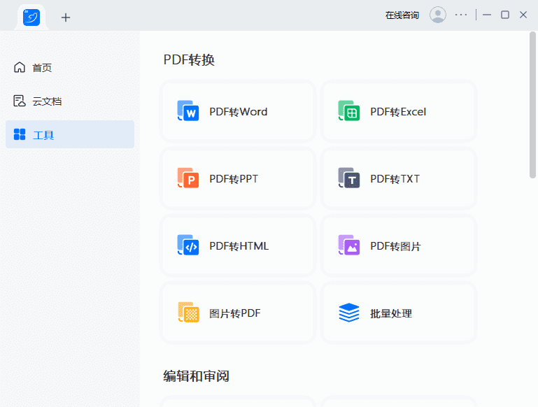 轻闪PDF(傲软PDF编辑软件)v2.15.8.4中文破解版-十一网创
