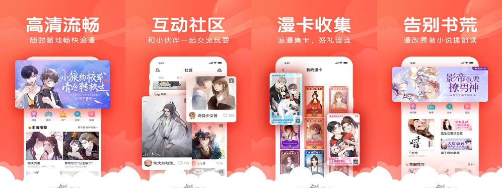 漫漫漫画v5.2.51纯净版-十一网创