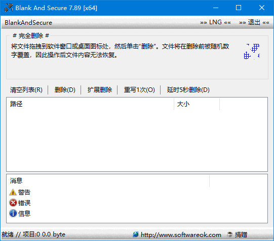 BlankAndSecure(硬盘数据擦除软件)v8.11中文绿色版-十一网创