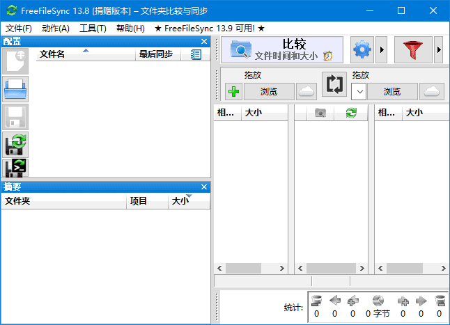FreeFileSync(文件夹比较和同步软件)v14.2多语便携版-十一网创