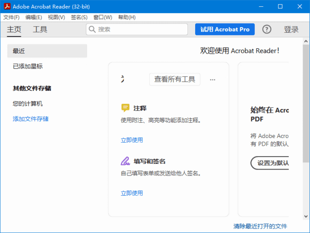 AdobeAcrobatReaderv2024.005.20414中文直装版-十一网创