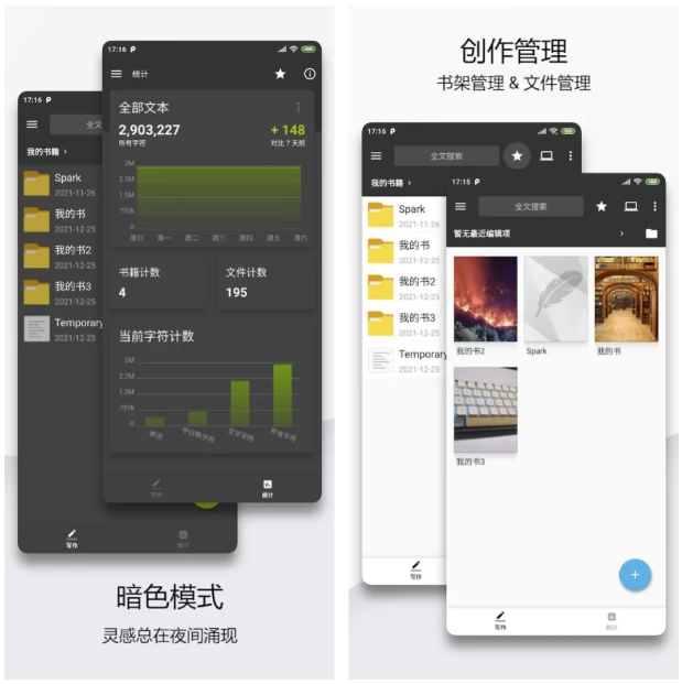 LiteWriter轻羽写作小说创作编辑笔记日记v1.89.1解锁专业版-十一网创