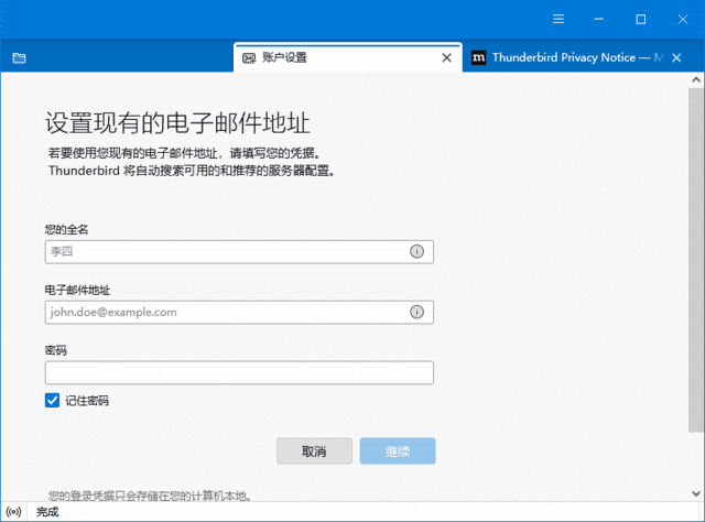 Thunderbird(开源电子邮件客户端)v135.0.1-十一网创