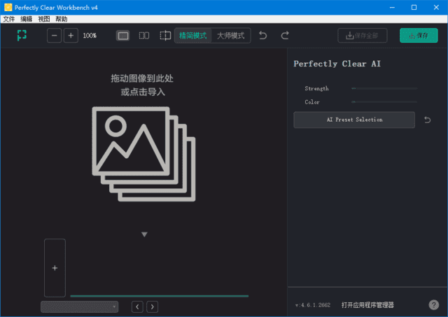 PerfectlyClearWorkBenchv4(4.6.1.2724)多语便携版-十一网创