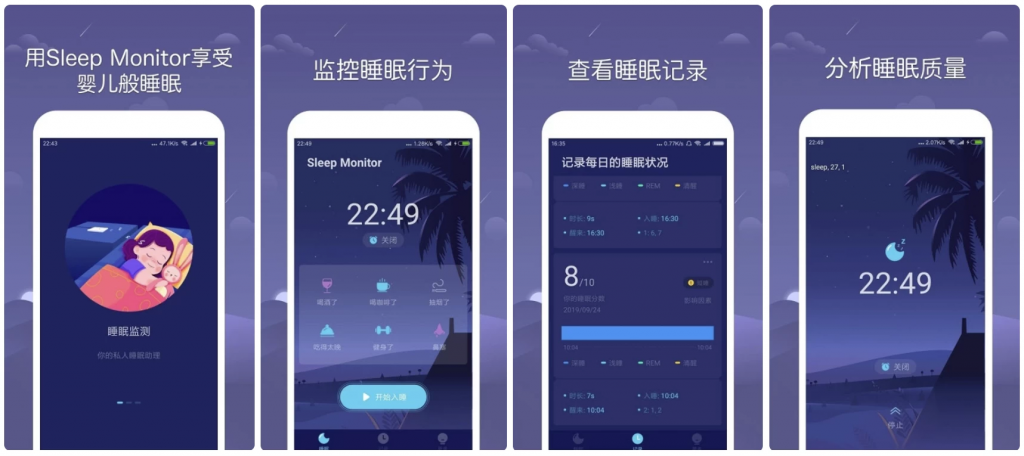 SleepMonitor睡眠监测v2.8.8高级版-十一网创
