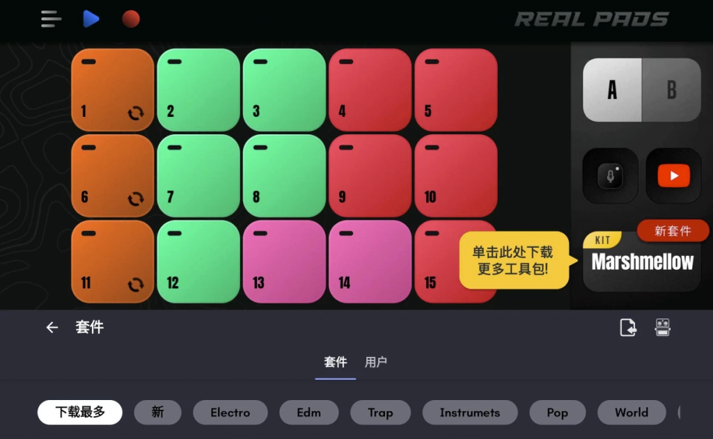 RealPads真实敲击垫模拟v8.35.1高级版-十一网创