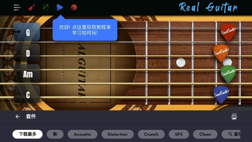 RealGuitar真实吉他模拟v8.35.2高级版-十一网创