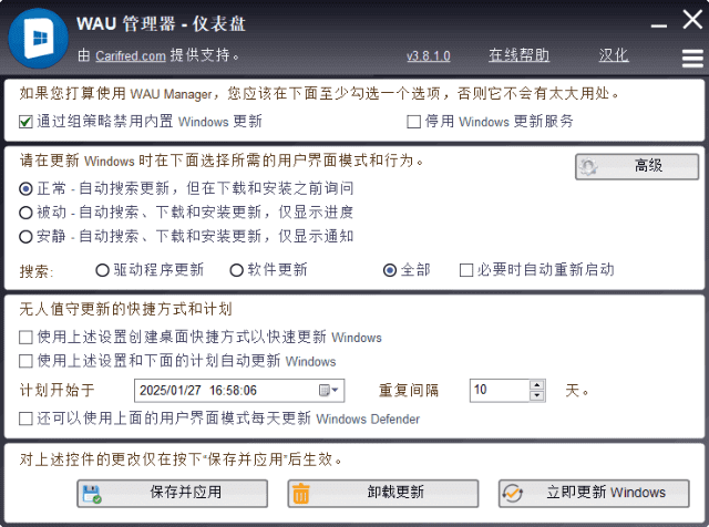 WAUManager(Windows自动更新管理器)v3.8.2.0汉化绿色版-十一网创
