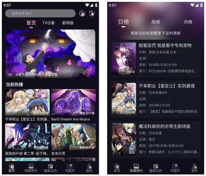 WinTer动漫高清1080P追番神器v1.1.0去广告纯净版-十一网创