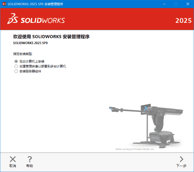 SolidWorks2025SP1.2(CAD设计软件)Premium中文破解版-十一网创