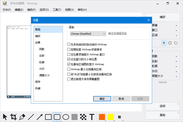 WinSnap(屏幕截图工具)v6.2.1多语便携版-十一网创