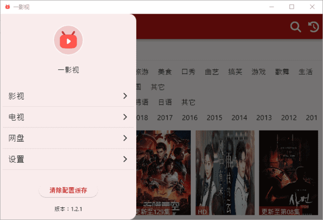 一影视(提供高清电影、电视剧播放软件)v1.2.3-十一网创
