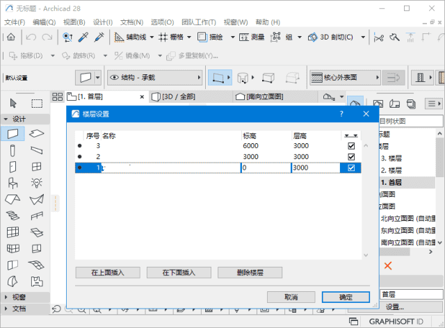 GraphisoftArchiCAD(3D建筑设计软件)v28.0.3.3120中文破解版-十一网创