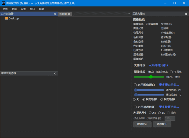 图片魔法师轻量版(图像背景漂白工具)v1.2.2中文绿色版-十一网创