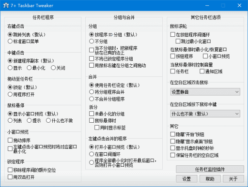 7+TaskbarTweaker(调整系统任务栏)v5.15.2多语便携版-十一网创