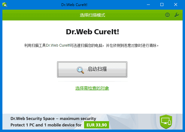 Dr.WebCureIt!(检测清除恶意软件)v14.02.2025中文绿色版-十一网创