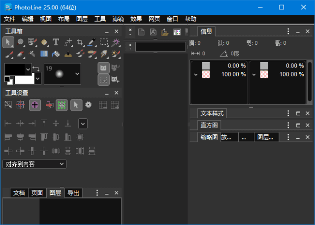 PhotoLine(矢量绘图软件)v25.00多语便携版-十一网创