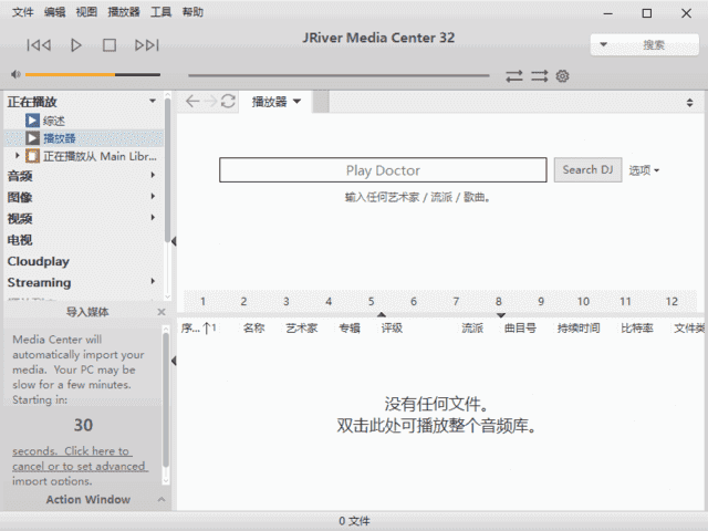 JRiverMediaCenter(媒体管理软件)v33.0.67多语便携版-十一网创