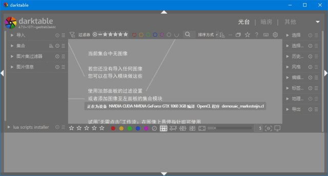 Darktable(免费开源RAW图像处理工具)v5.0.1-十一网创