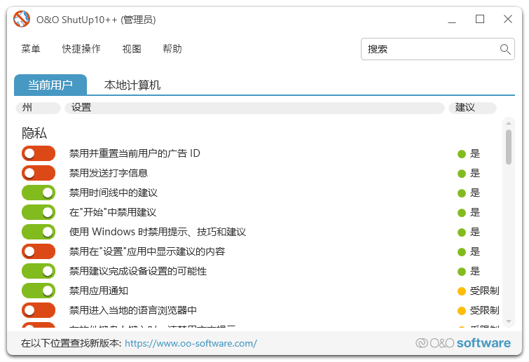 O&OShutUp10(Win10隐私工具)v1.9.1444多语便携版-十一网创