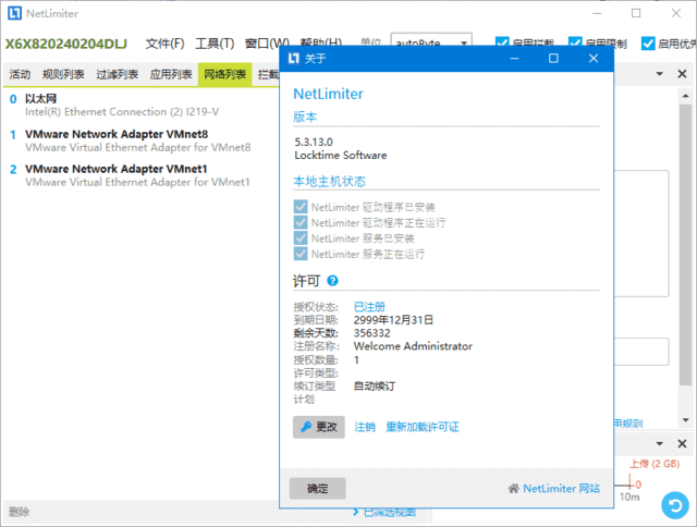 NetLimiter(网络流量管理工具)v5.3.20.0中文直装版-十一网创