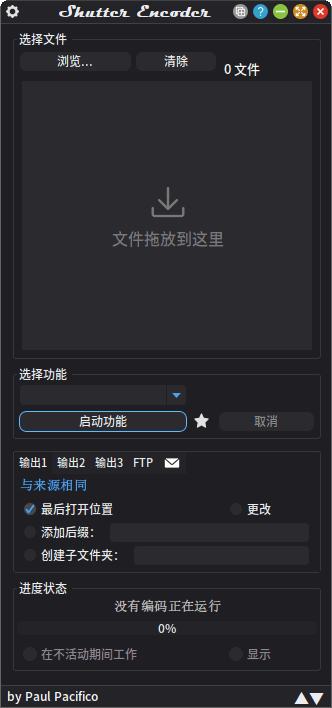 ShutterEncoder(多媒体转换工具)v18.8中文绿色版-十一网创