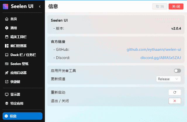 SeelenUI(个性化Win11/Win10桌面美化工具)v2.1.9-十一网创