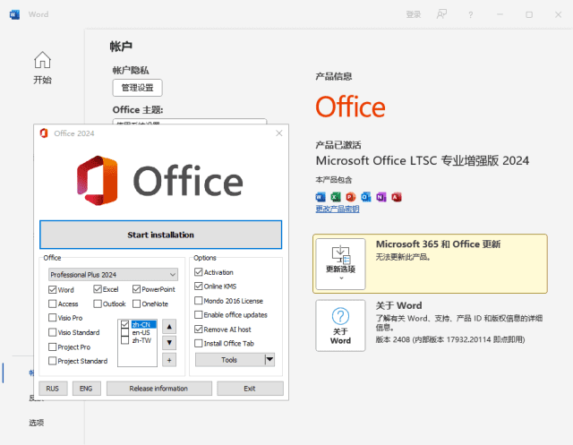 微软OfficeLTSC2024(KpoJIuK直装版)x64v16.0.17932.2025202月版-十一网创