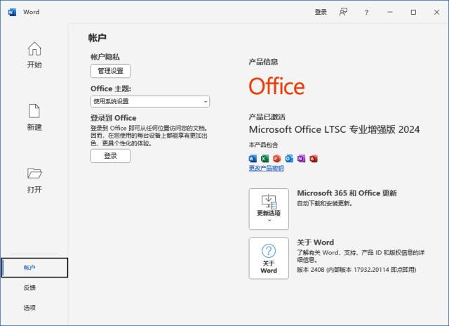 微软OfficeLTSC2024(直装破解版)x86v16.0.17932.2025202月更新版-十一网创