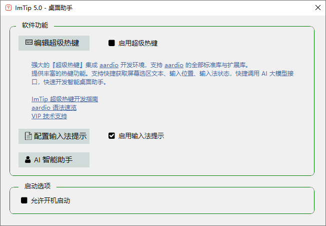 ImTip(通用输入法状态提示工具)v7.0中文绿色版-十一网创
