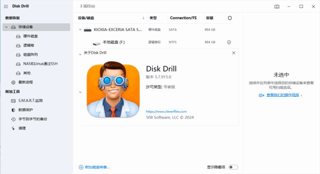 DiskDrillEnterprise(文件数据恢复工具)v5.7.917.0-十一网创