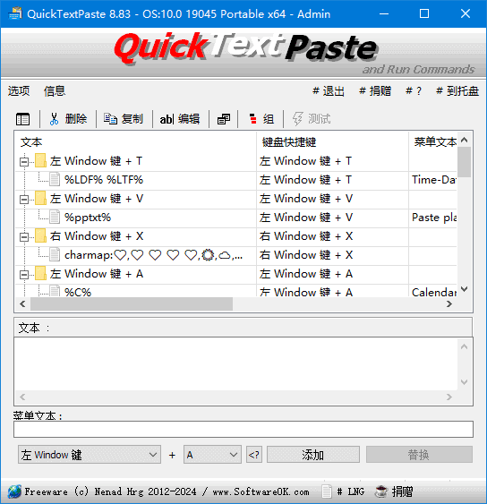 QuickTextPaste(快速文本粘贴工具)v9.11多语便携版-十一网创