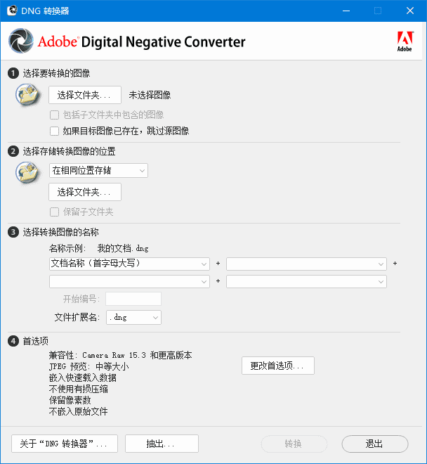 AdobeDNGConverter(相机照片转换工具)v17.2-十一网创