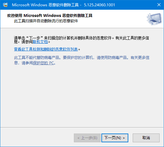 微软恶意软件删除工具v5.132中文绿色版-十一网创