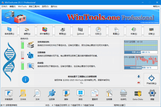 WinTools.onePro(系统优化工具)v25.2.1多语便携版-十一网创