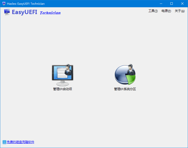 EasyUEFI(管理EFI/UEFI启动项)v5.8.1.2多语便携版-十一网创