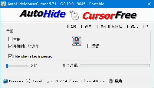 AutoHideMouseCursor(自动隐藏鼠标指针)v5.77多语便携版-十一网创