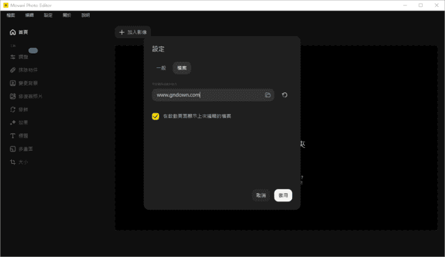 MovaviPhotoEditor(照片编辑软件)v24.3.0.0多语便携版-十一网创