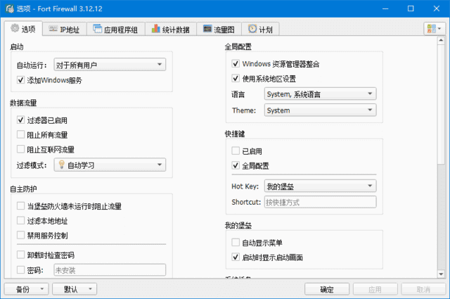 FortFirewall(Windows防火墙工具)v3.16.1-十一网创