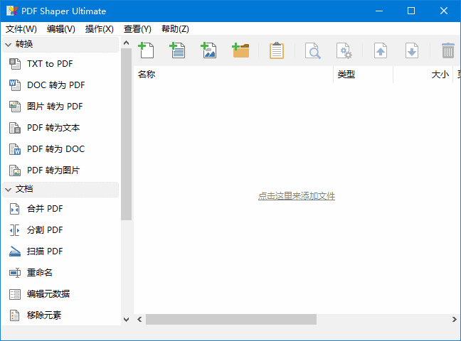 PDFShaperUltimate(全能PDF工具箱)v14.9多语便携版-十一网创