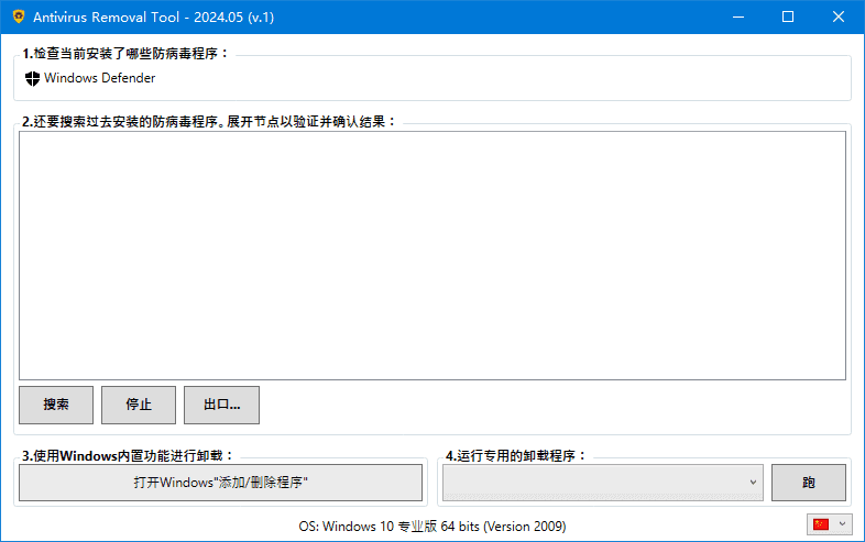 AntivirusRemovalTool(卸载杀毒软件)2025.02中文绿色版-十一网创