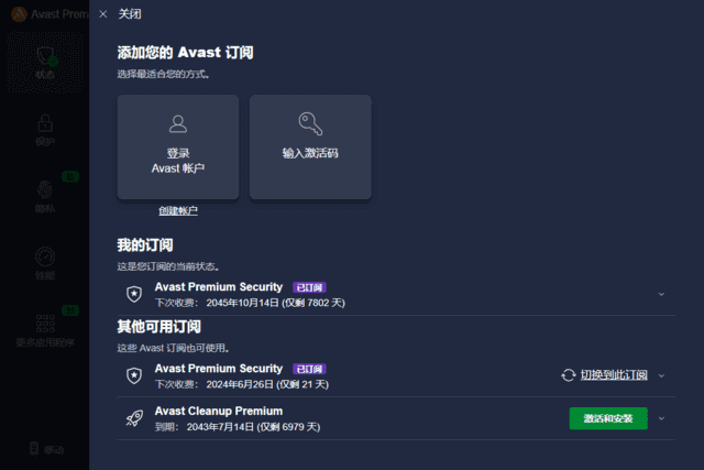 AvastPremiumSecurity(Avast杀毒软件)v25.1.6146直装激活版-十一网创