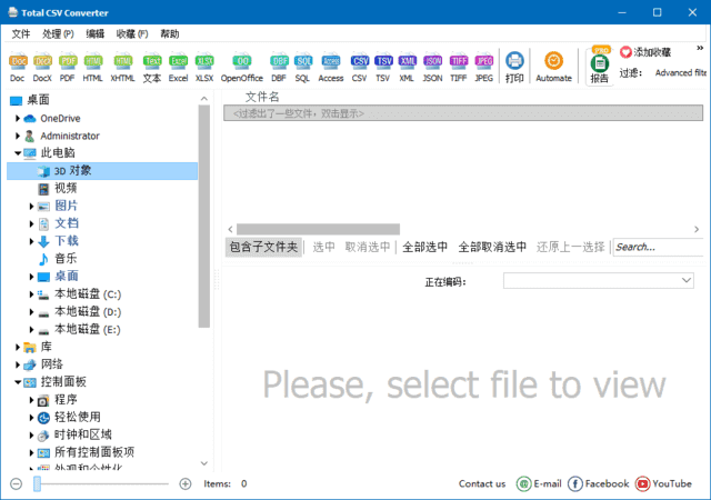 CoolUtilsTotalCSVConverter(CSV转换工具)v4.1.1.60多语便携版-十一网创