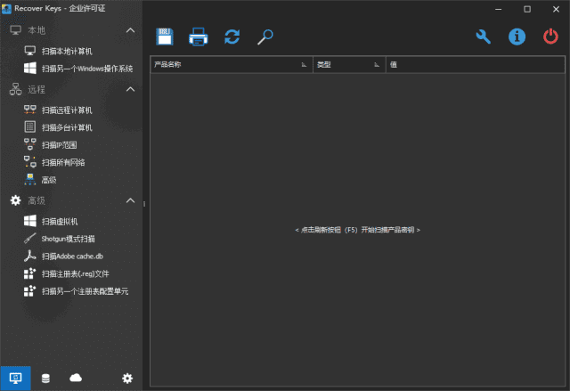 RecoverKeysEnterprise(软件密钥恢复工具)v12.0.6.311多语便携版-十一网创